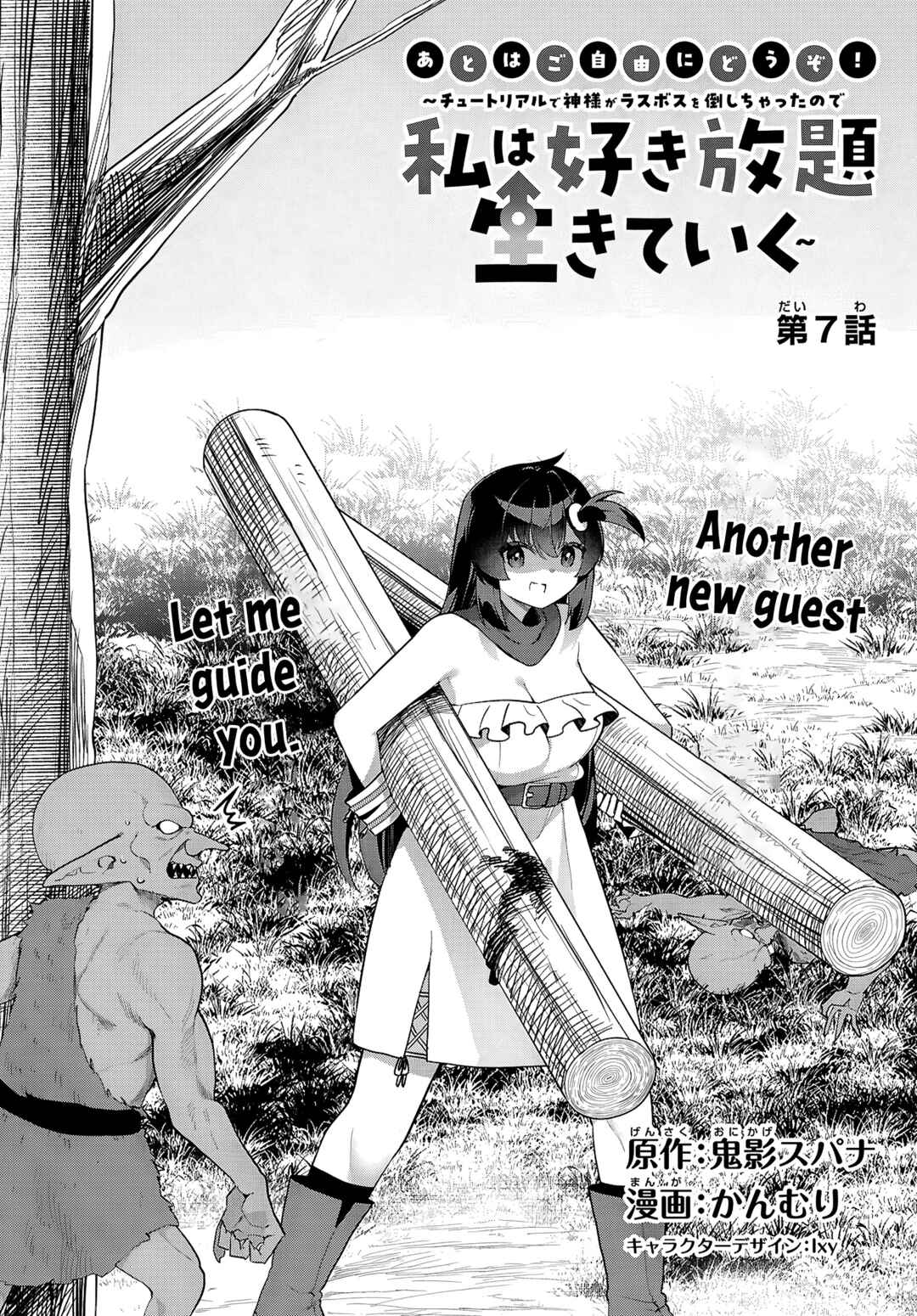 Page 6 Chapter 7 Ato wa Gojiyuu ni Douzo! ~Tutorial de Kami-sama ga Last Boss wo Taoshi Chatta node Watashi wa Suki Houdai Ikiteiku~