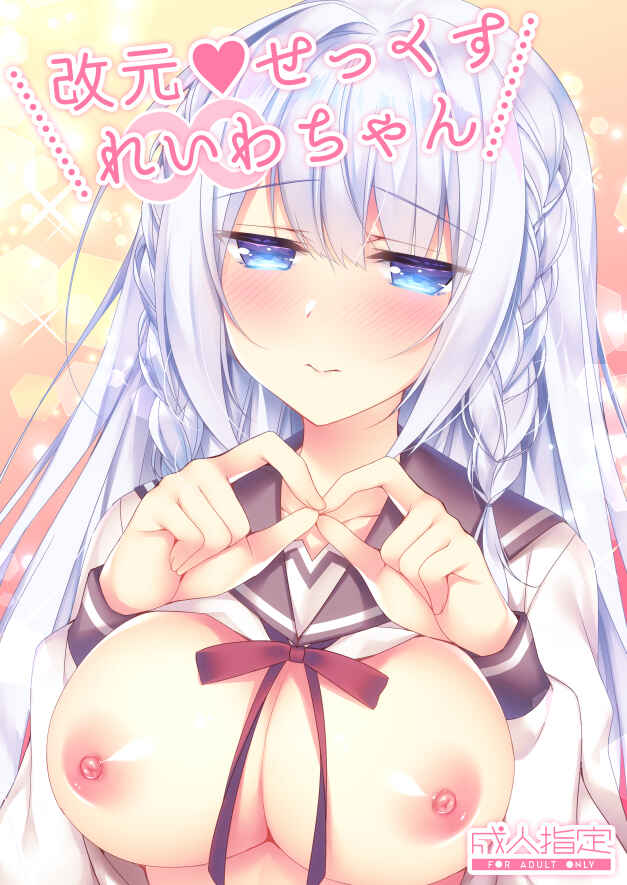 Page 1 Chapter Unknown_f7ba Kaigen ♥ Sex Reiwa-chan