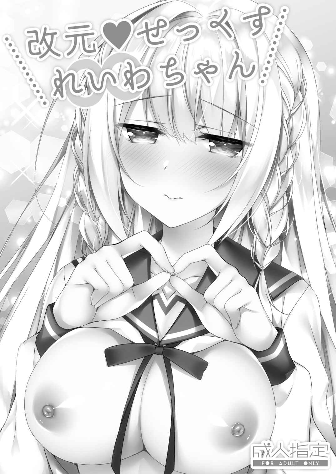 Page 3 Chapter Unknown_f7ba Kaigen ♥ Sex Reiwa-chan