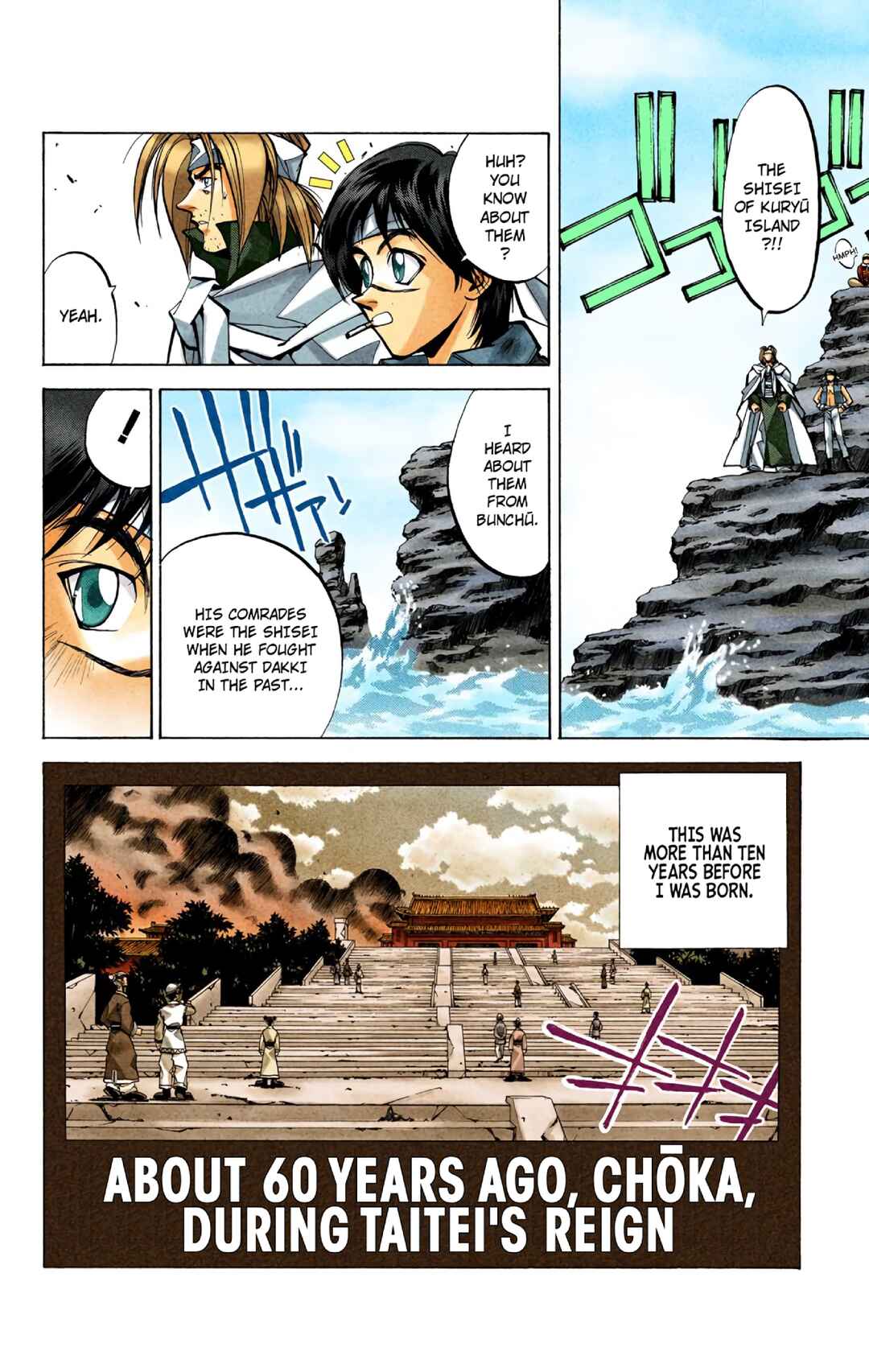 Page 3 Chapter 37 Hoshin Engi (Official Colored)
