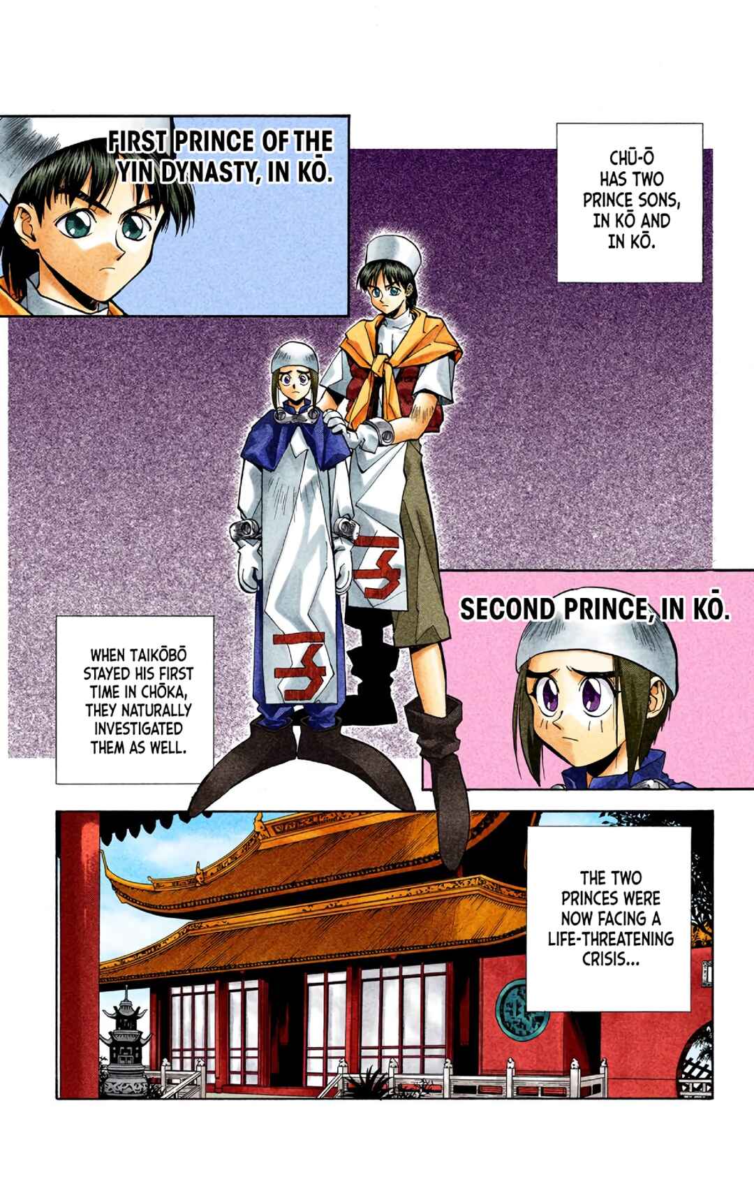 Page 5 Chapter 20 Hoshin Engi (Official Colored)