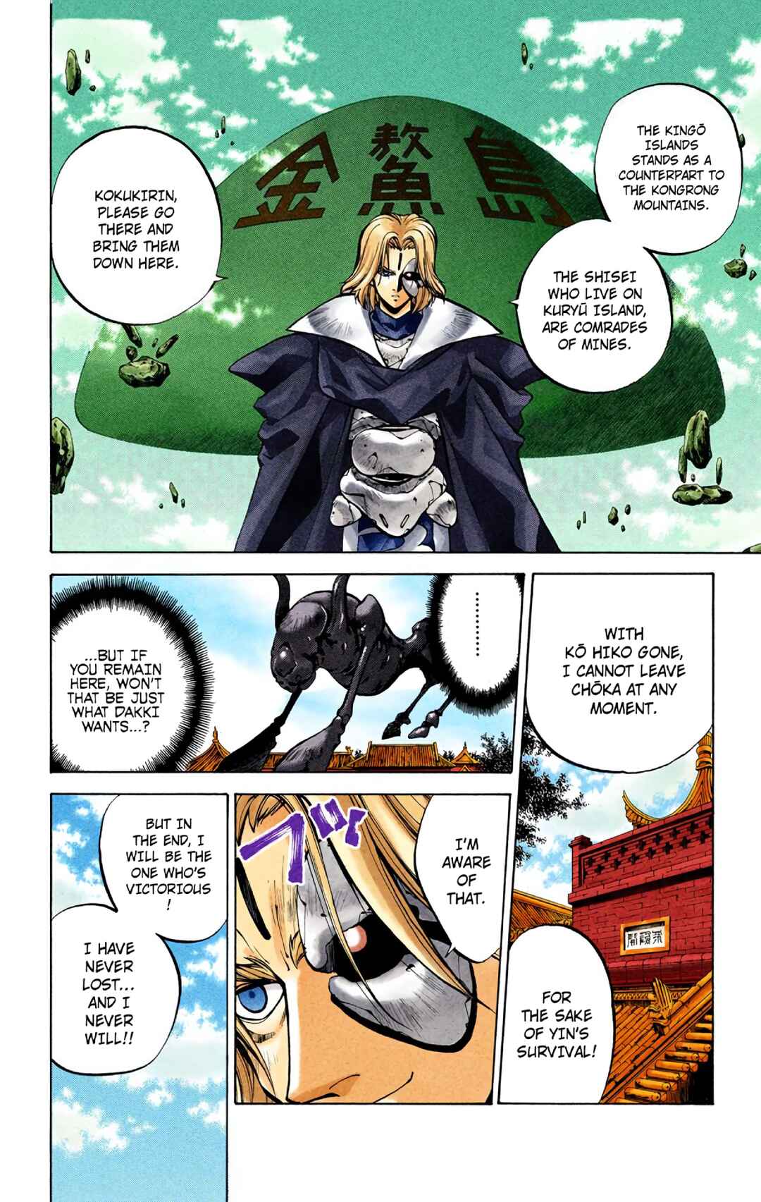 Page 12 Chapter 32 Hoshin Engi (Official Colored)
