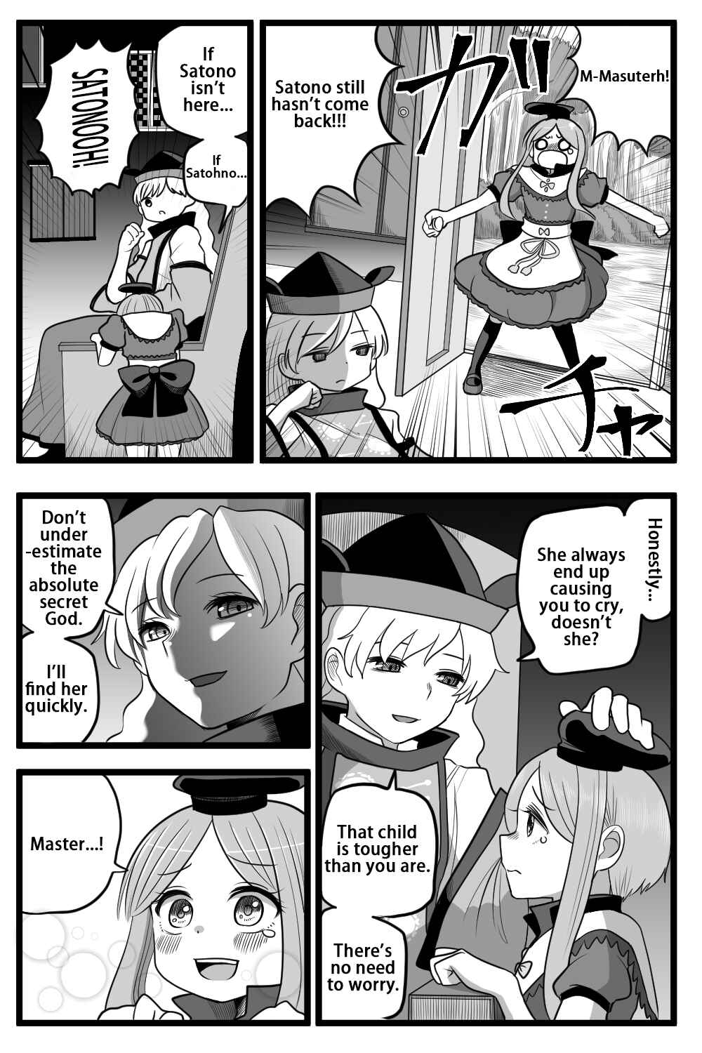 Page 11 Chapter 1 Touhou - Honobono Jigoku Manga (Doujinshi)
