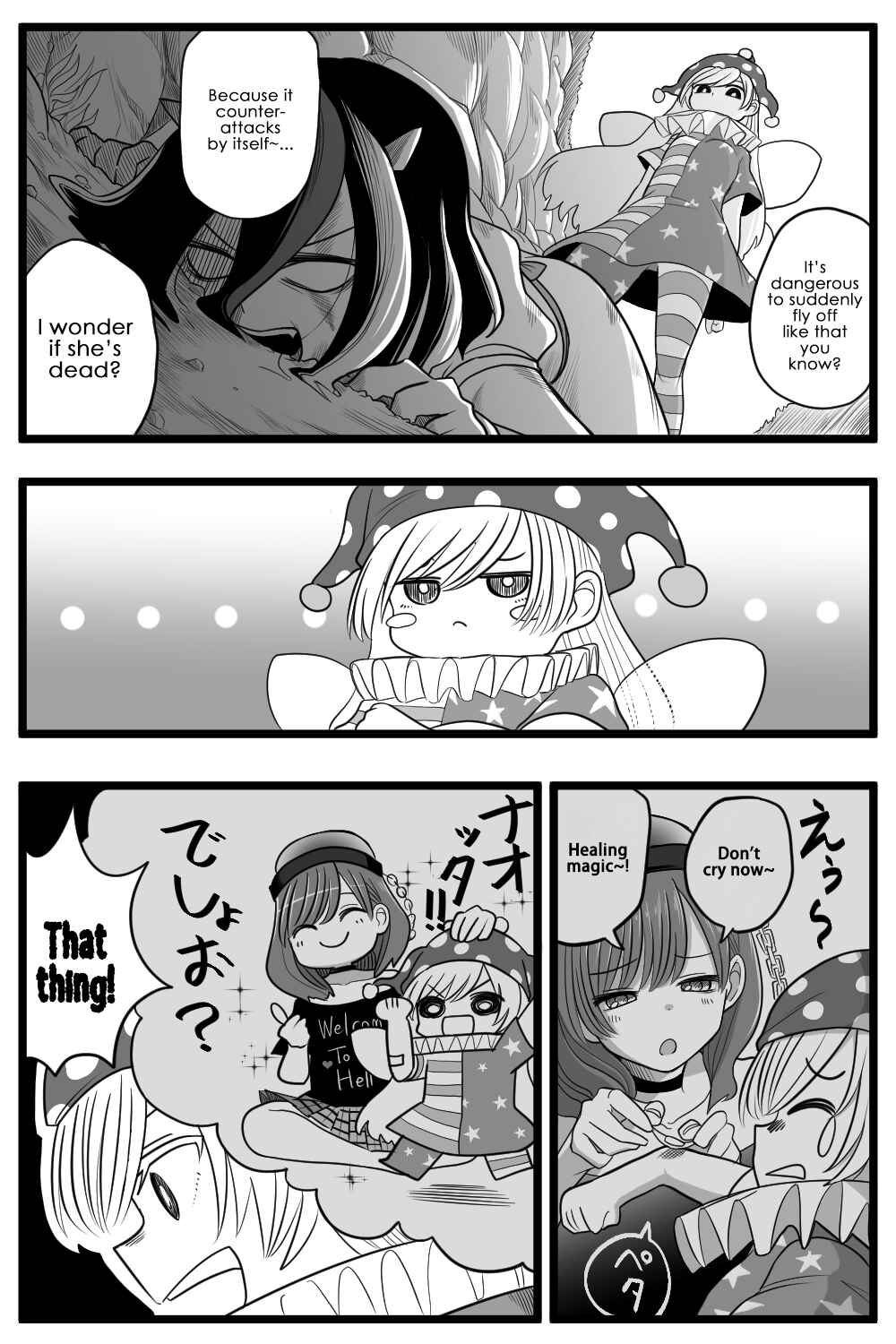 Page 8 Chapter 1 Touhou - Honobono Jigoku Manga (Doujinshi)