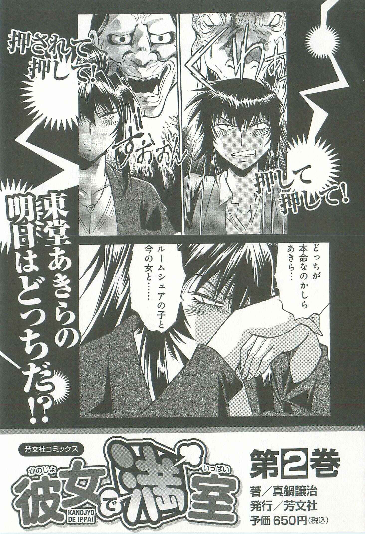 Page 27 Chapter 9 Kanojo de Ippai