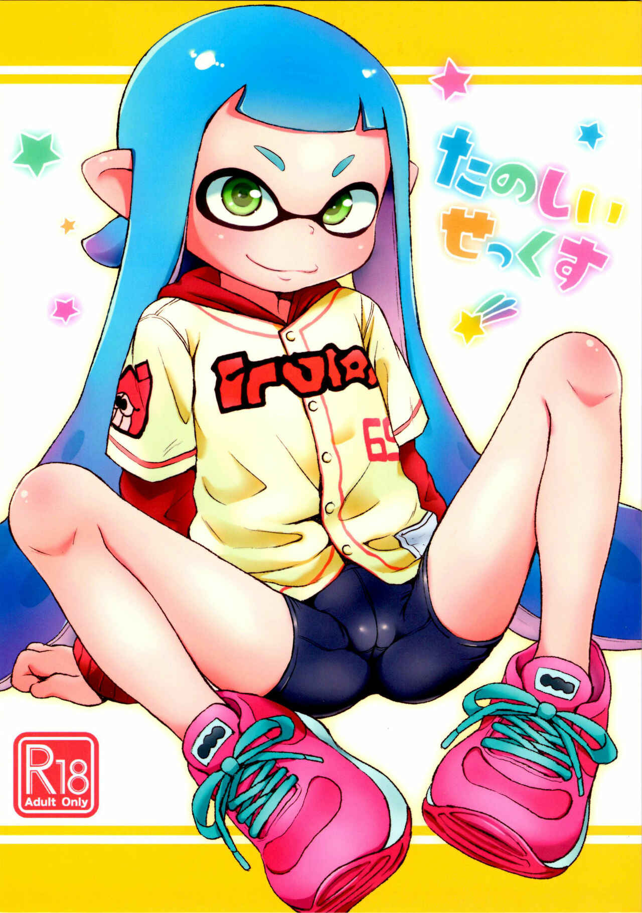 Page 1 Chapter Unknown_be4e Splatoon - Tanoshii Sex (Doujinshi)