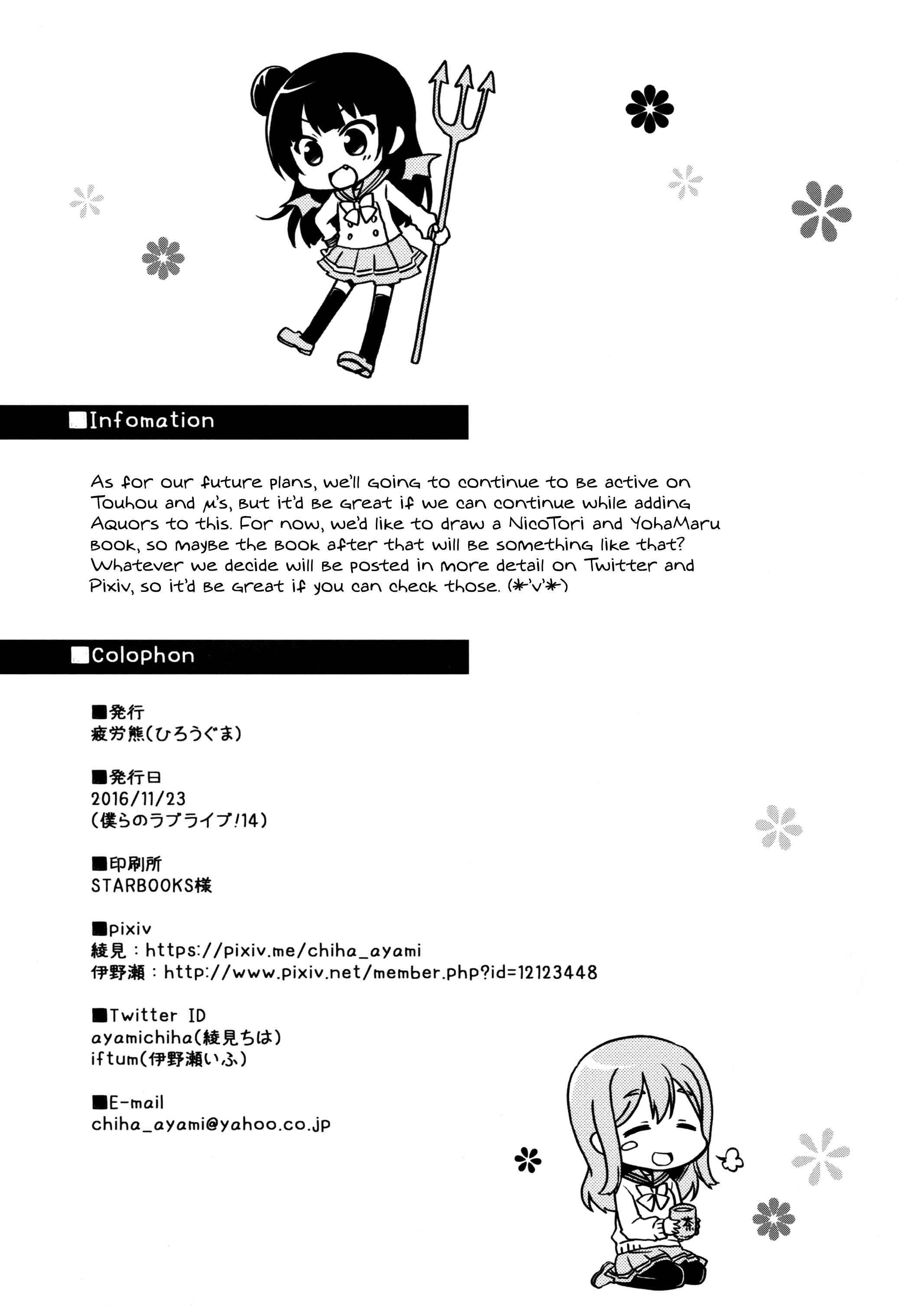 Page 14 Chapter Unknown_0551 Love Live! Sunshine!! - MARU wa Datengakari. (Doujinshi)