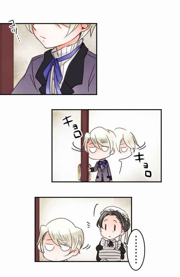 Page 11 Chapter 25 Bocchan to Maid