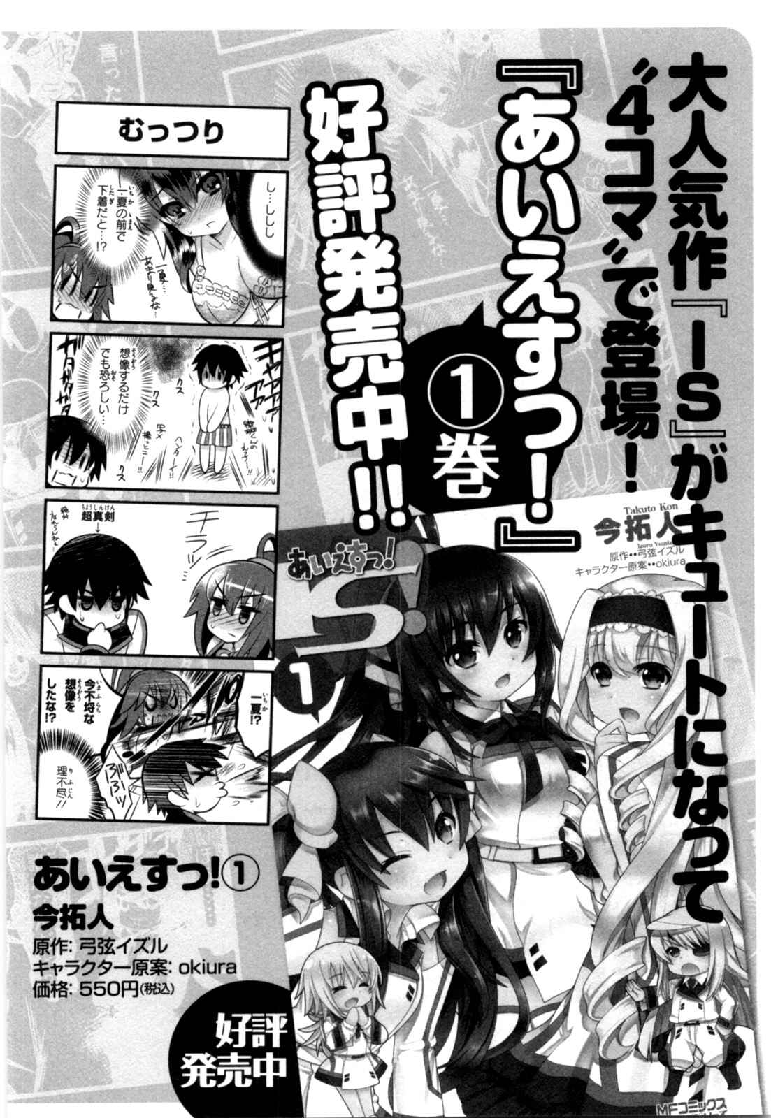 Page 33 Chapter 14 Infinite Stratos
