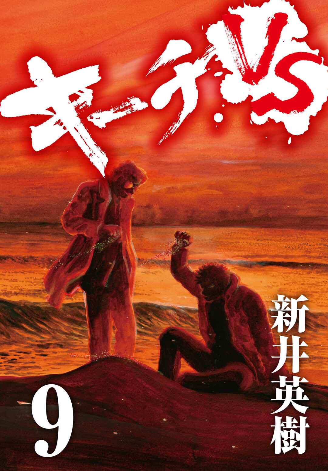 Page 20 Chapter 89 Kiichi VS