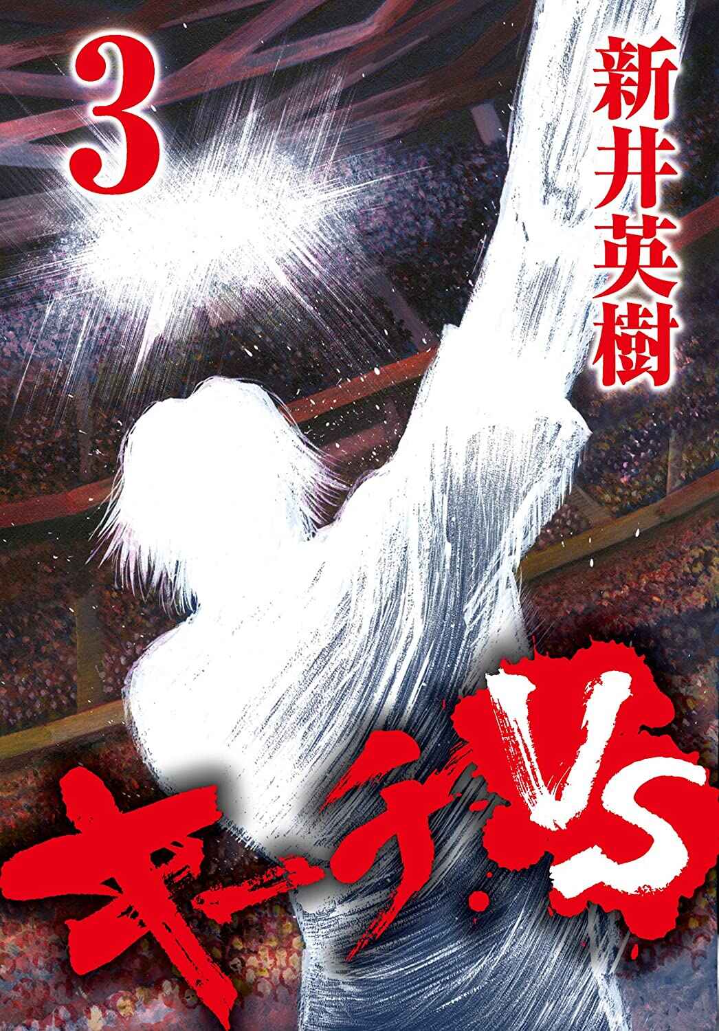 Page 1 Chapter 19 Kiichi VS