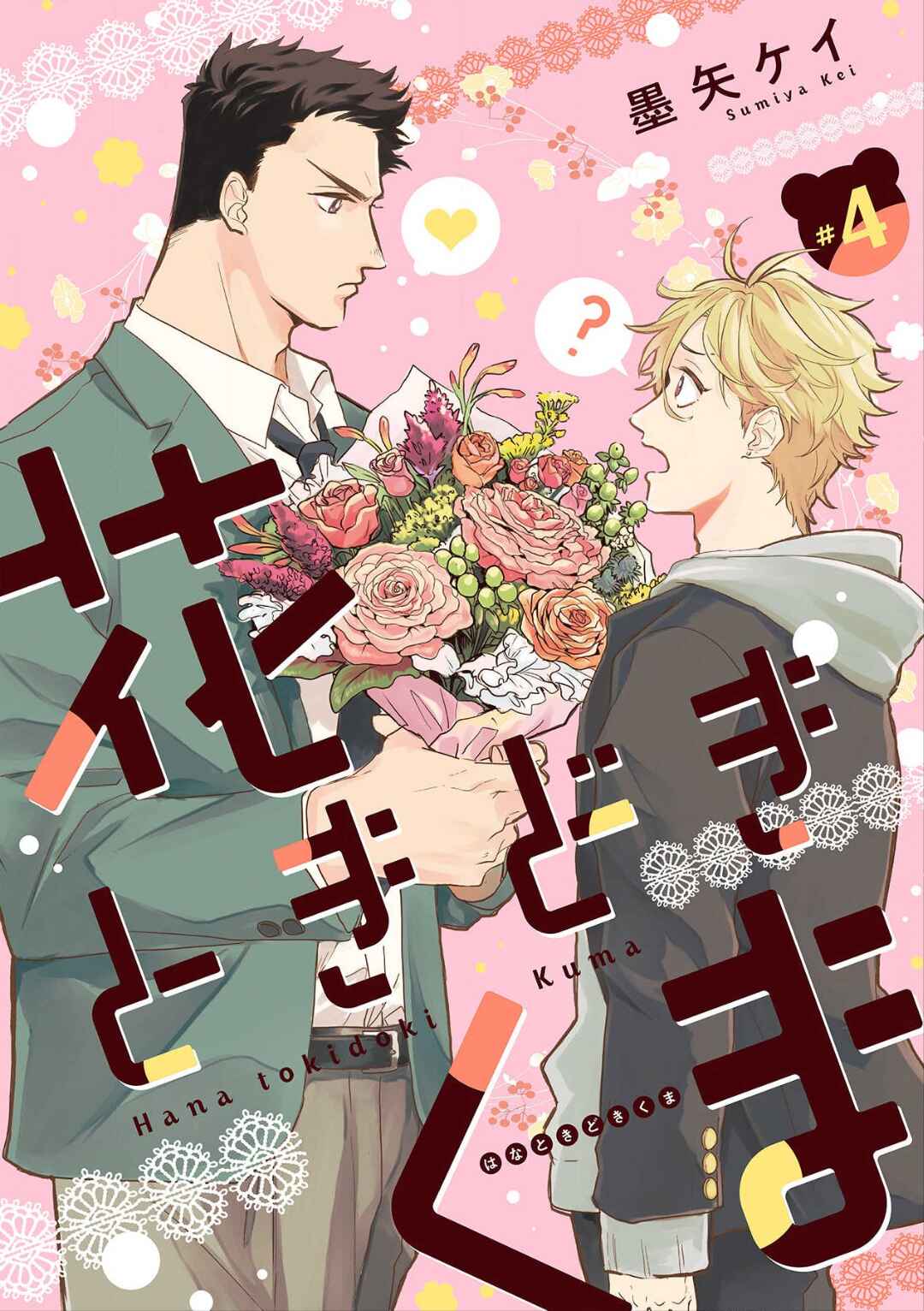 Page 2 Chapter 4 Hana Tokidoki Kuma