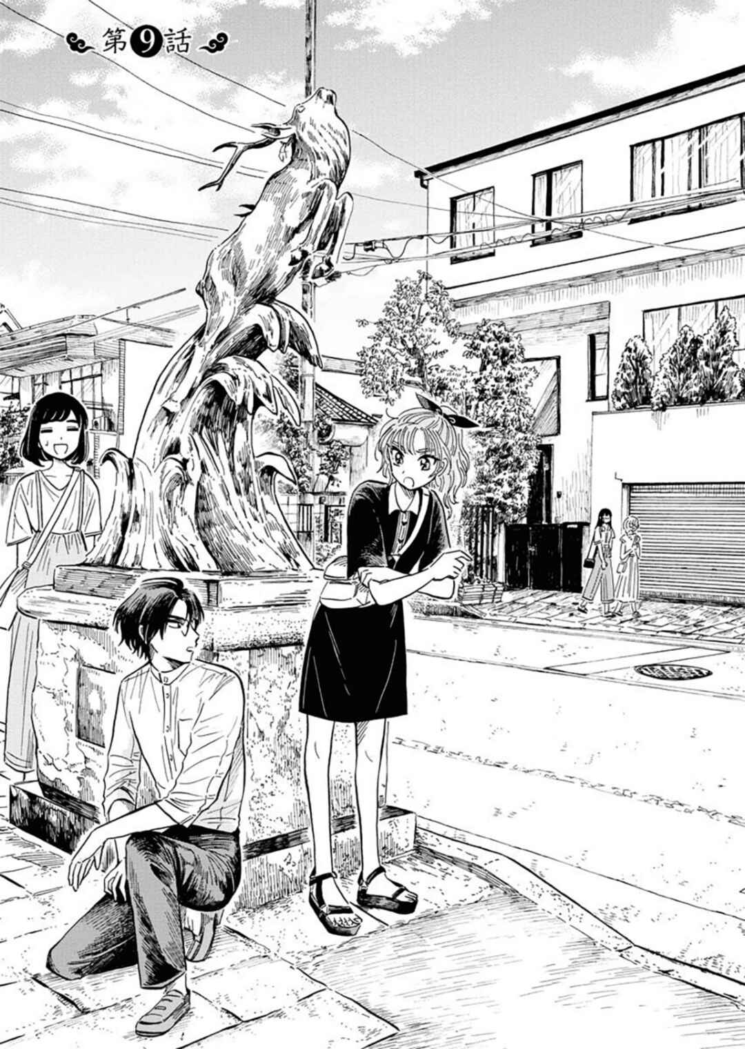 Page 1 Chapter 9 Uma Himesama to Shika Ouji