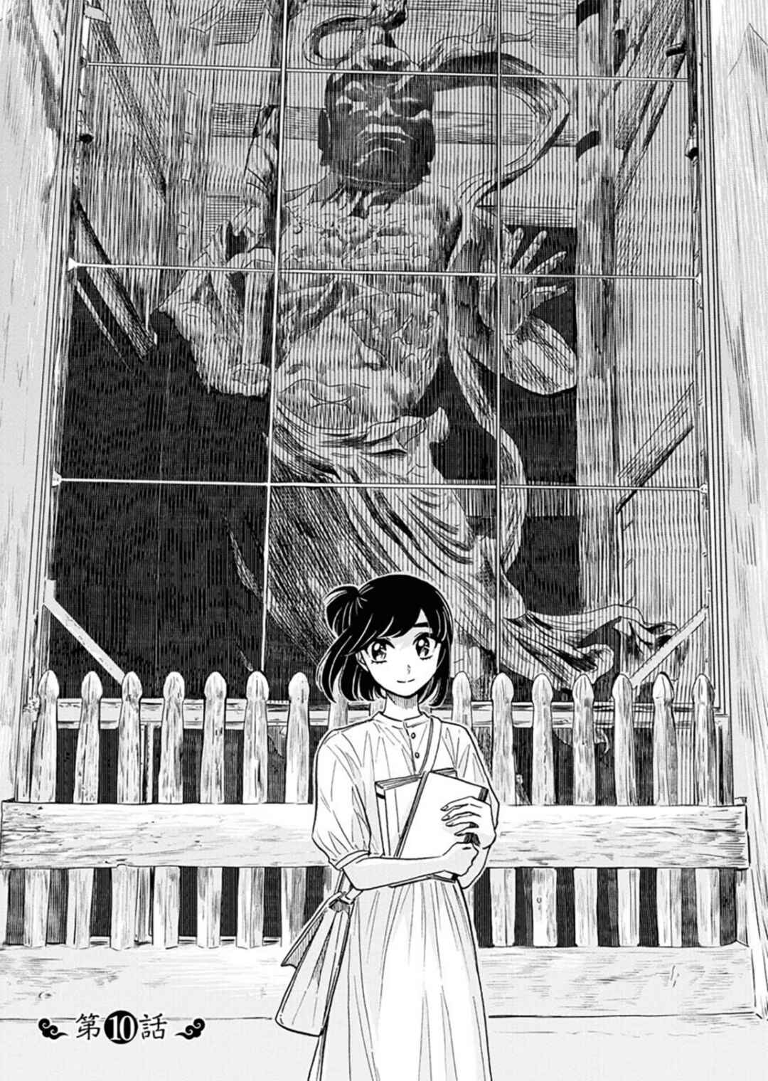Page 1 Chapter 10 Uma Himesama to Shika Ouji