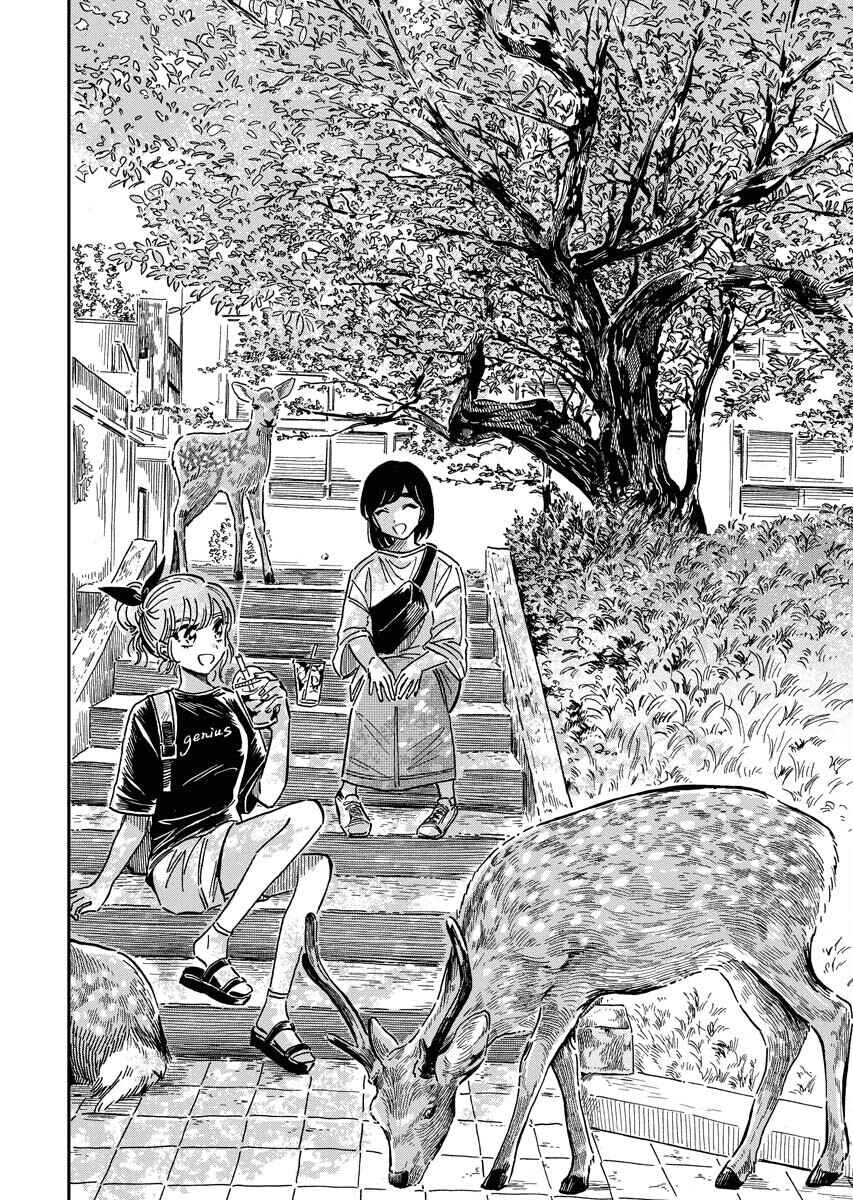 Page 2 Chapter 16 Uma Himesama to Shika Ouji