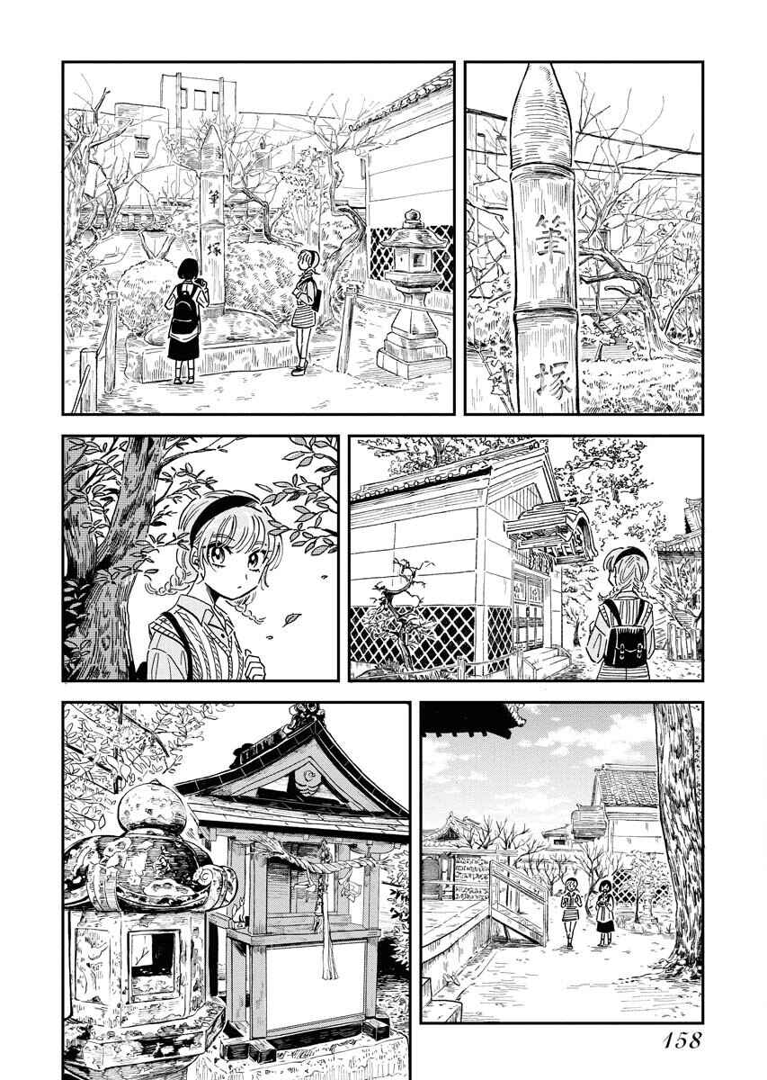 Page 8 Chapter 15 Uma Himesama to Shika Ouji