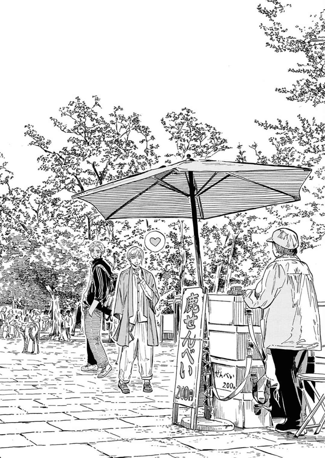 Page 3 Chapter 14 Uma Himesama to Shika Ouji