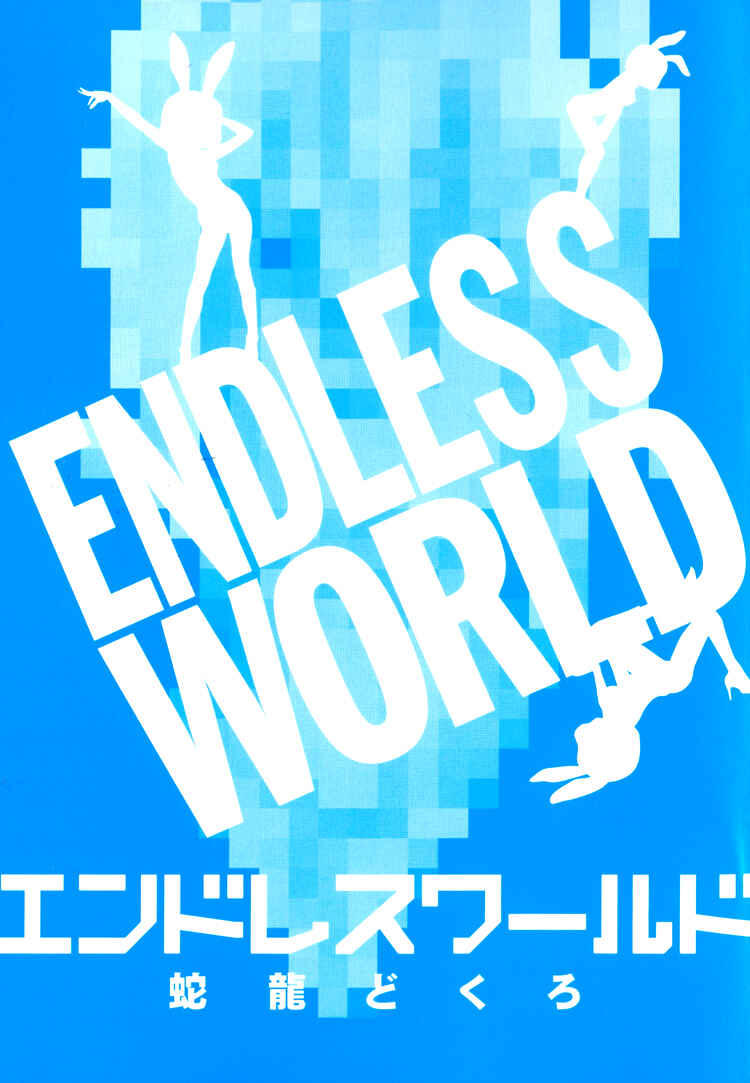 Page 2 Chapter 0 Endless World