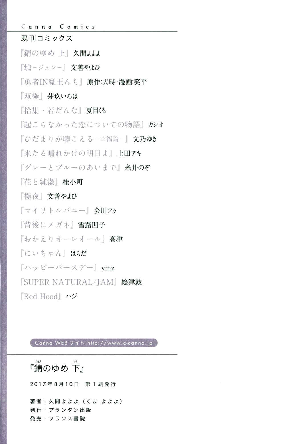 Page 30 Chapter 9.6 Sabi no Yume