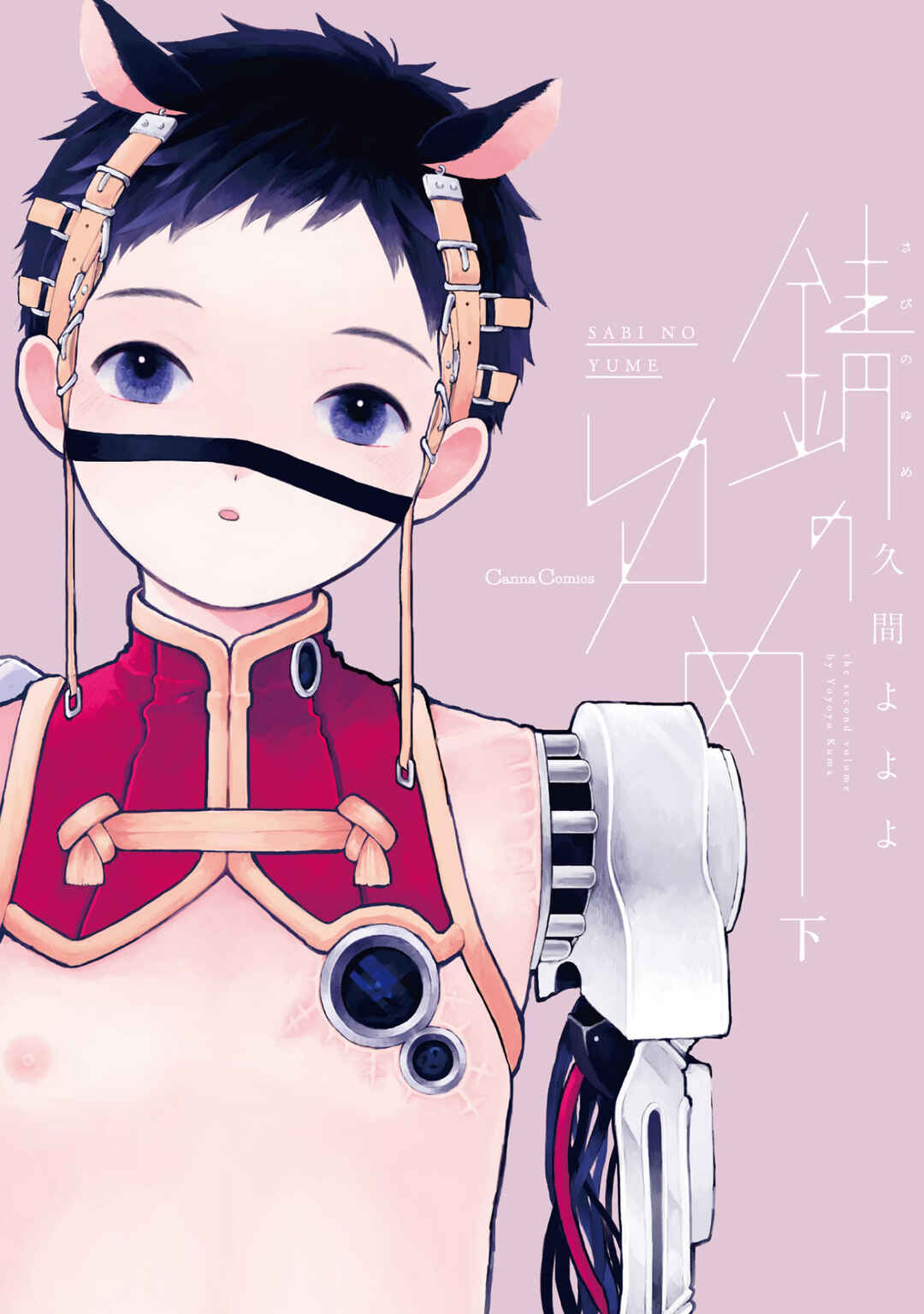 Page 1 Chapter 8.5 Sabi no Yume