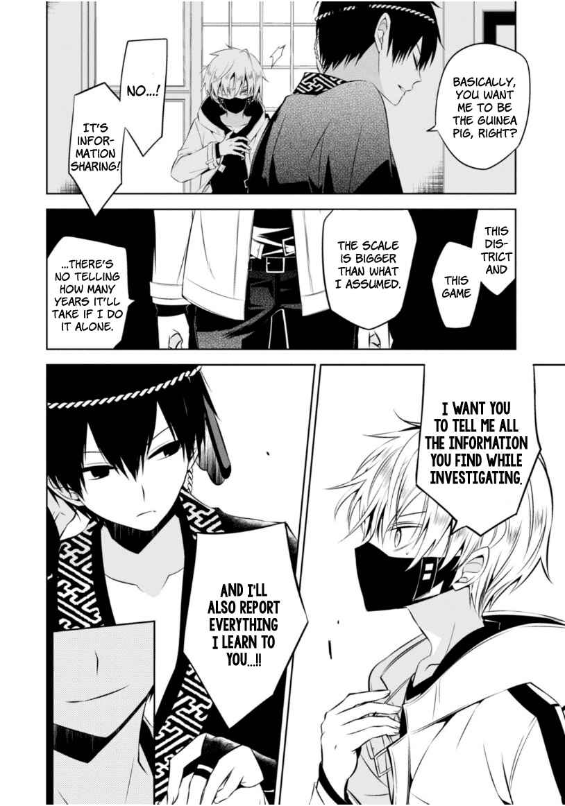 Page 27 Chapter 9 Naka no Hito Genome [Jikkyouchuu]
