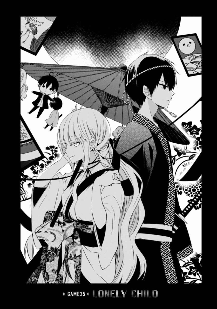 Page 3 Chapter 25 Naka no Hito Genome [Jikkyouchuu]