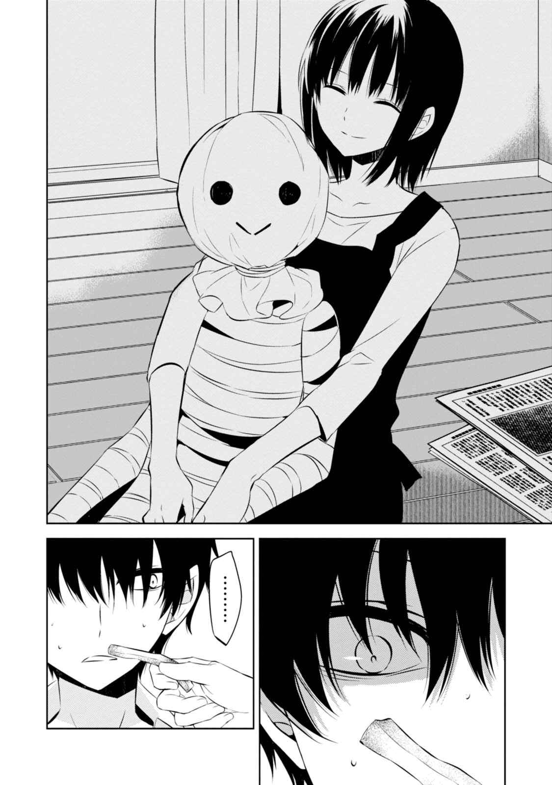 Page 22 Chapter 33 Naka no Hito Genome [Jikkyouchuu]