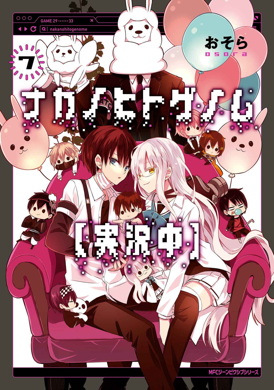 Page 1 Chapter 29 Naka no Hito Genome [Jikkyouchuu]