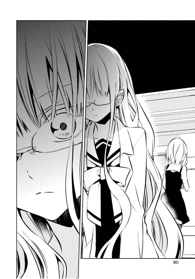 Page 23 Chapter 21 Naka no Hito Genome [Jikkyouchuu]