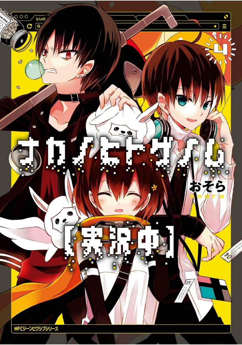 Page 1 Chapter 14 Naka no Hito Genome [Jikkyouchuu]