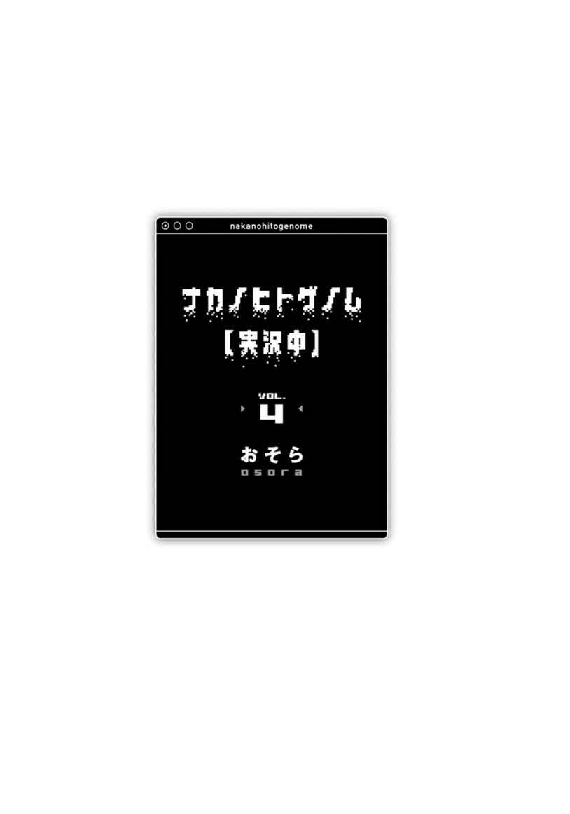 Page 4 Chapter 14 Naka no Hito Genome [Jikkyouchuu]