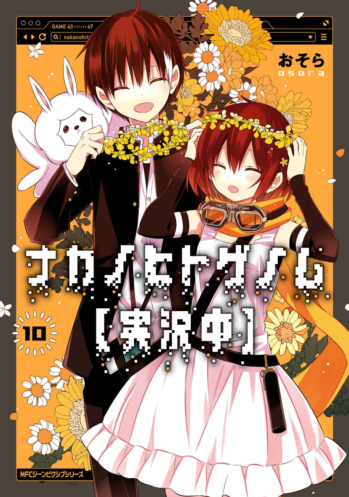 Page 1 Chapter 43 Naka no Hito Genome [Jikkyouchuu]