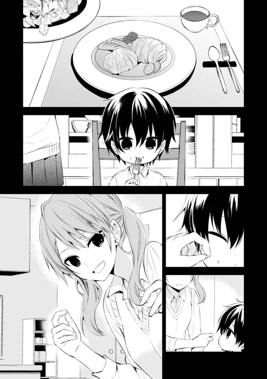Page 9 Chapter 27 Naka no Hito Genome [Jikkyouchuu]