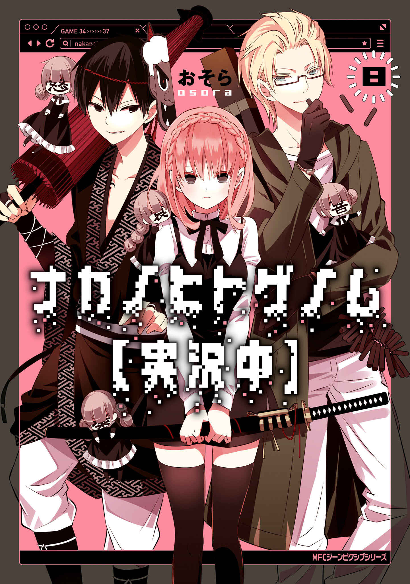 Page 1 Chapter 34 Naka no Hito Genome [Jikkyouchuu]