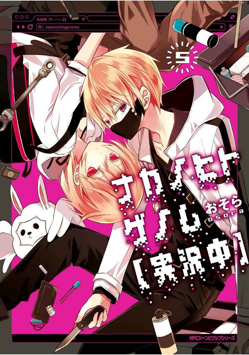 Page 2 Chapter 19 Naka no Hito Genome [Jikkyouchuu]