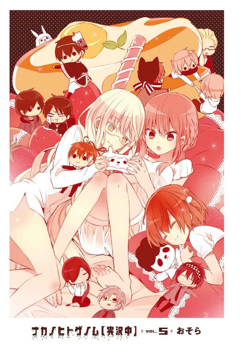 Page 3 Chapter 19 Naka no Hito Genome [Jikkyouchuu]