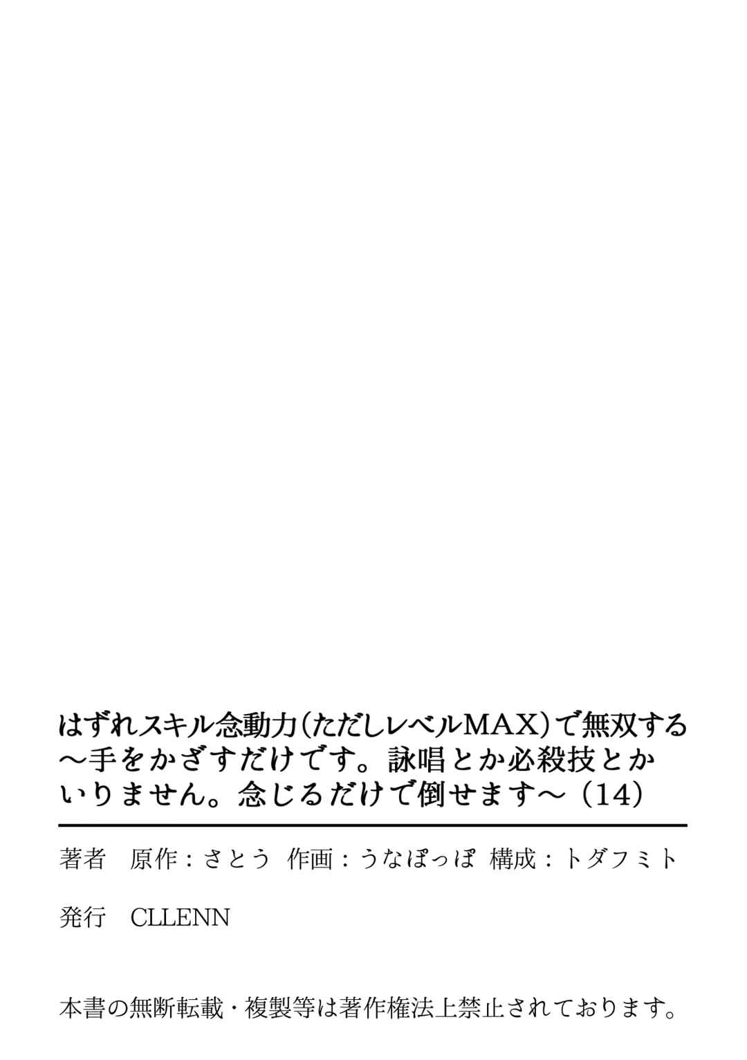 Page 34 Chapter 14 Hazure Skill Nendouryoku (Tadashi Level MAX) de Musou suru ~Te wo Kazasu Dake desu. Eishou to ka Hissatsu Waza to ka Irimasen. Nenjiru Dake de Taosemasu~