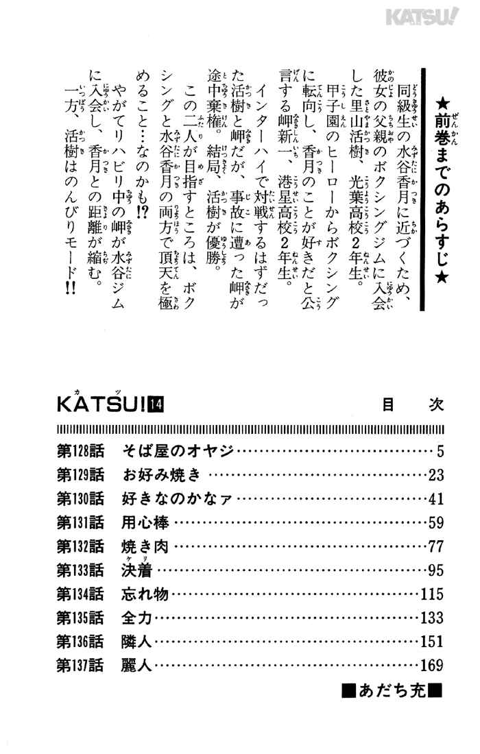 Page 2 Chapter 128 Katsu!