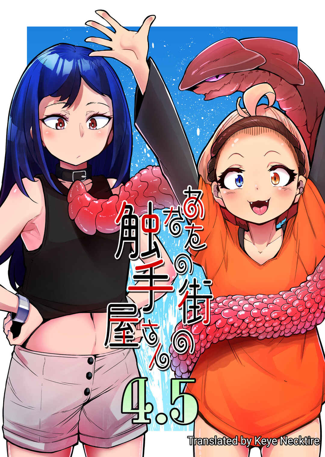 Page 1 Chapter 4.5 Anata no Machi no Shokushuyasan