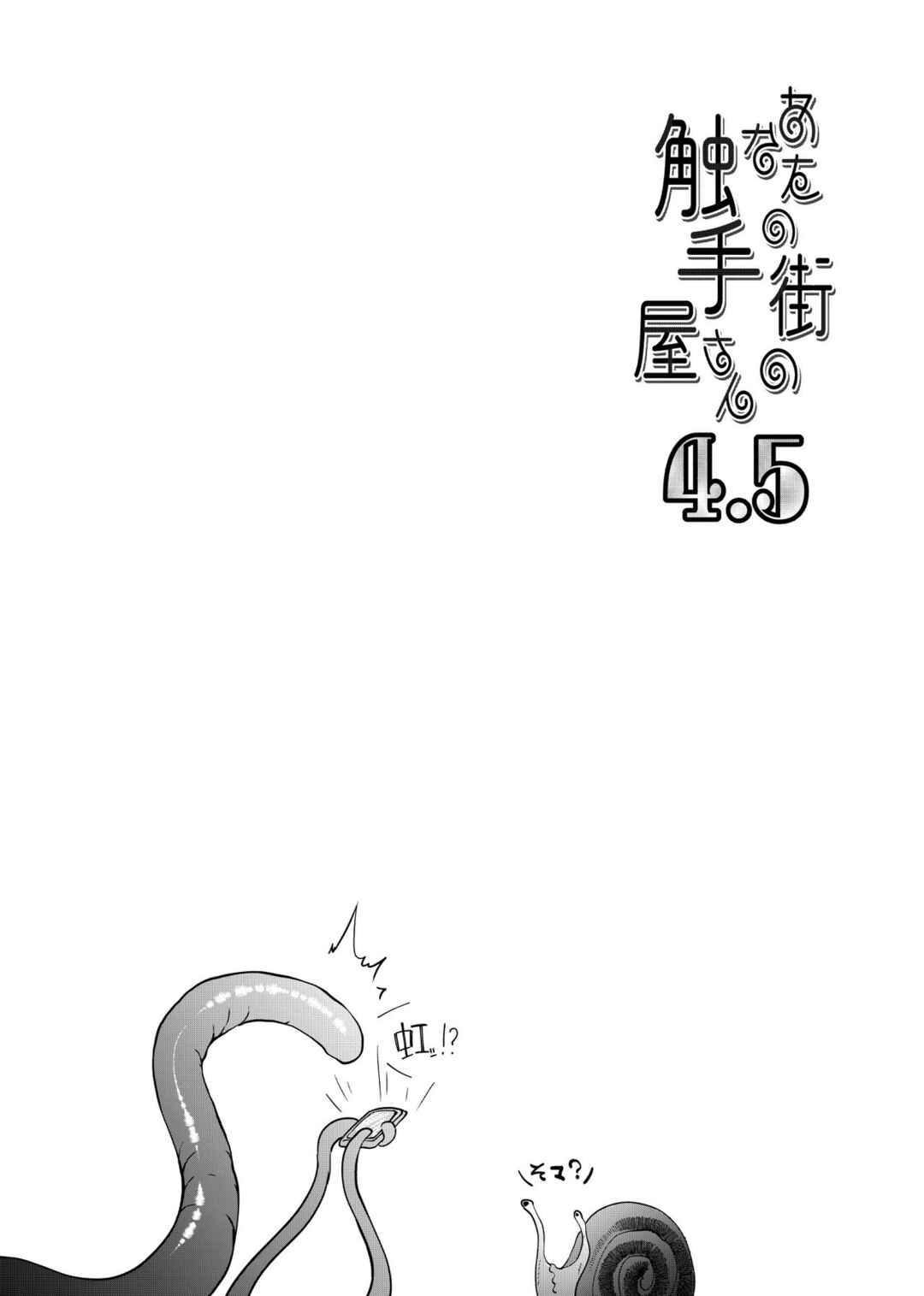 Page 2 Chapter 4.5 Anata no Machi no Shokushuyasan