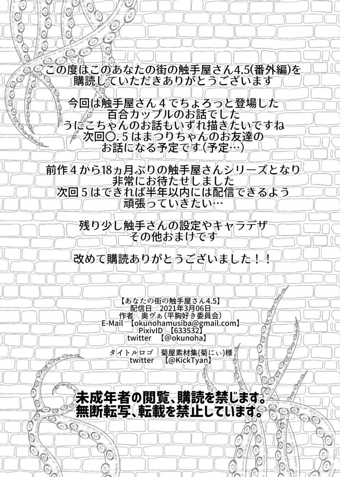 Page 31 Chapter 4.5 Anata no Machi no Shokushuyasan