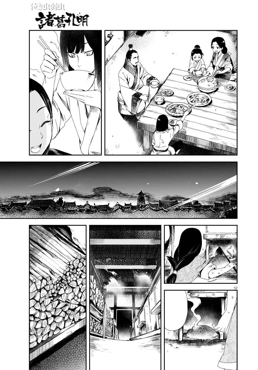 Page 51 Chapter 1 Cowardly Crybaby Shokatsu Koumei