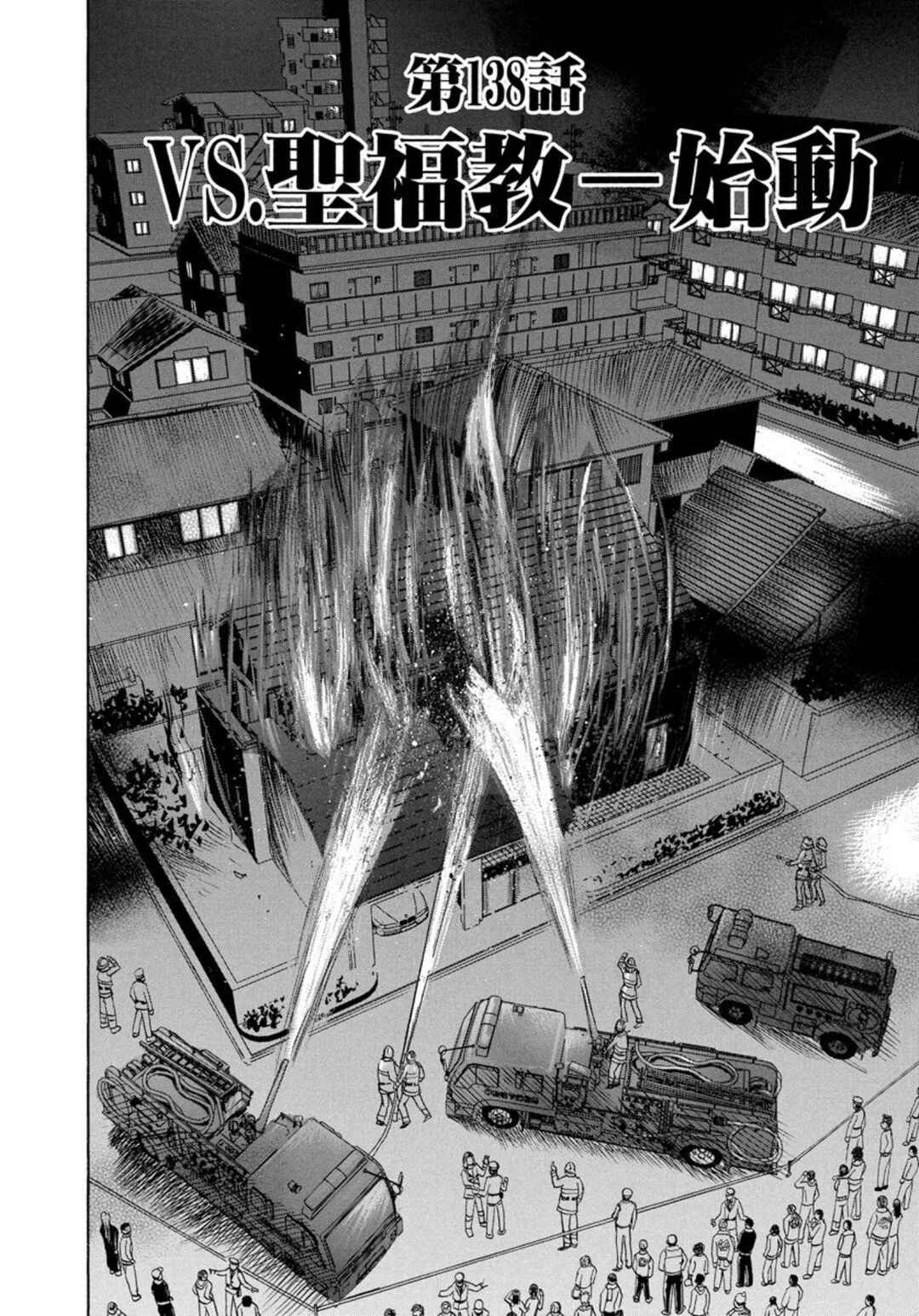 Page 5 Chapter 138 Uramiya Honpo