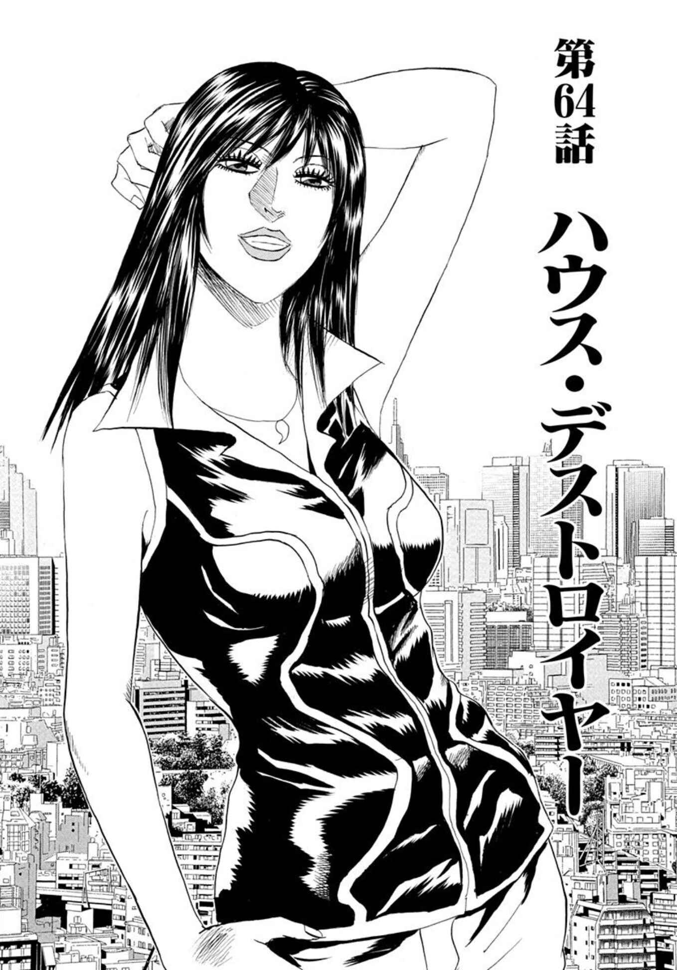 Page 1 Chapter 64 Uramiya Honpo