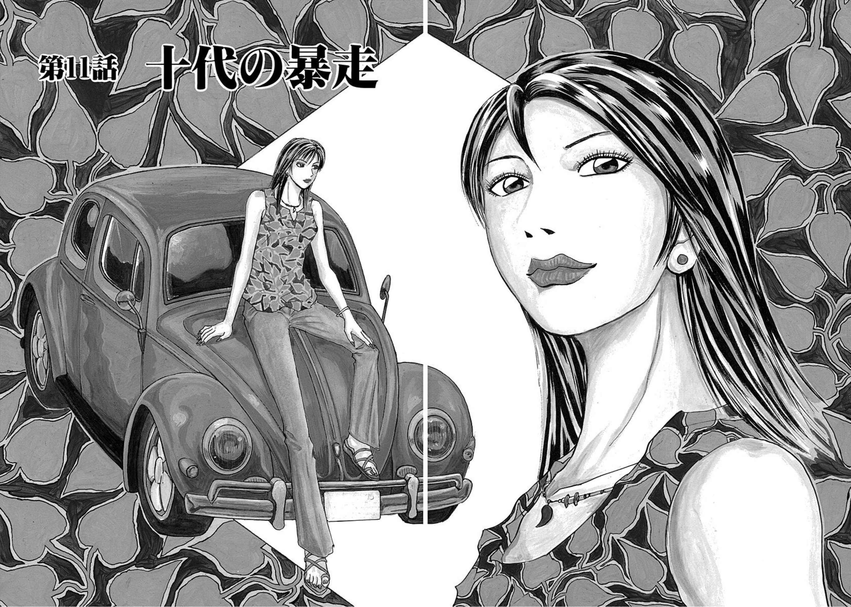 Page 1 Chapter 11 Uramiya Honpo