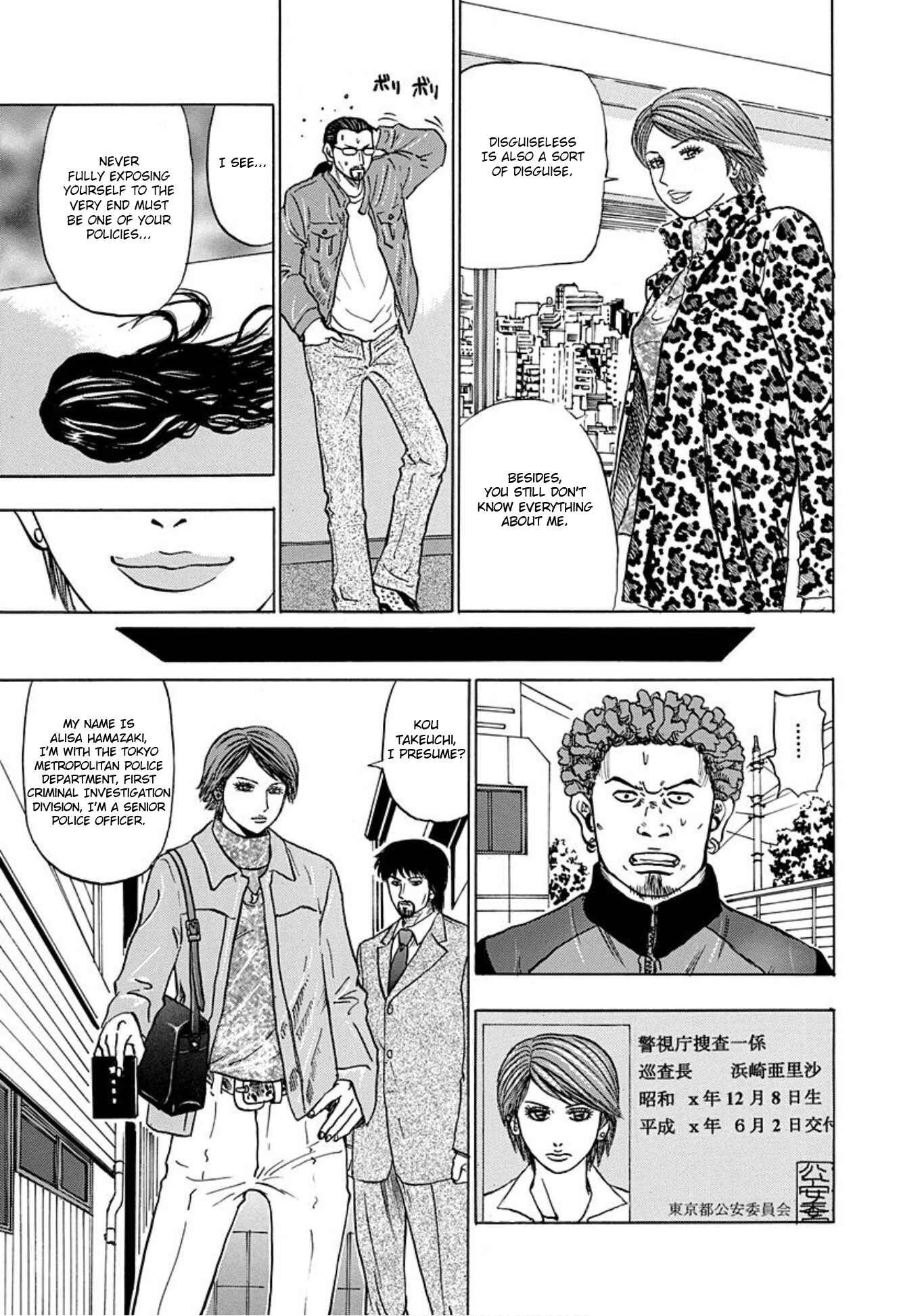 Page 19 Chapter 11 Uramiya Honpo