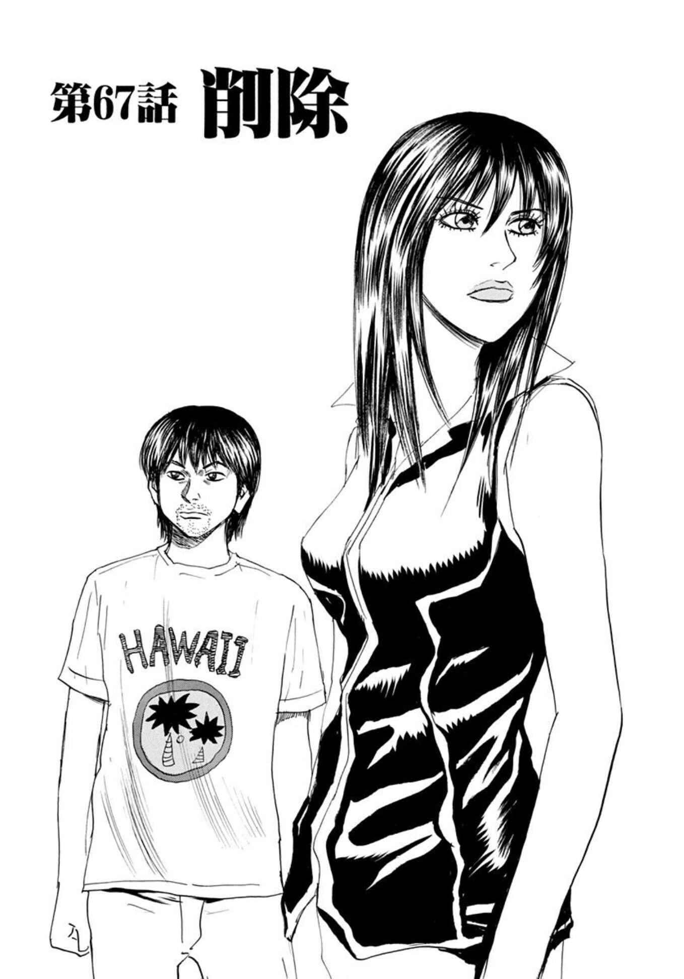 Page 1 Chapter 67 Uramiya Honpo