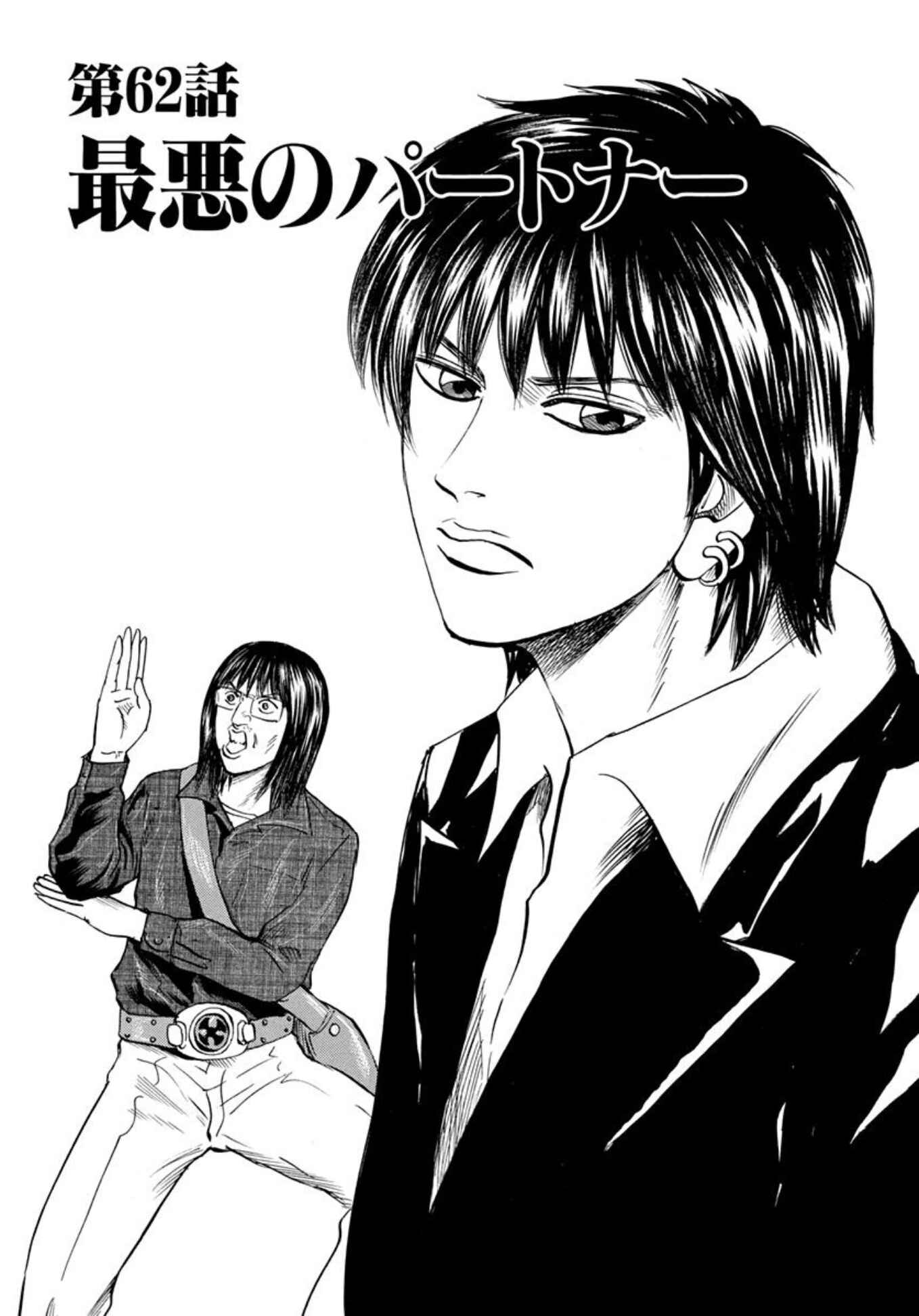 Page 1 Chapter 62 Uramiya Honpo