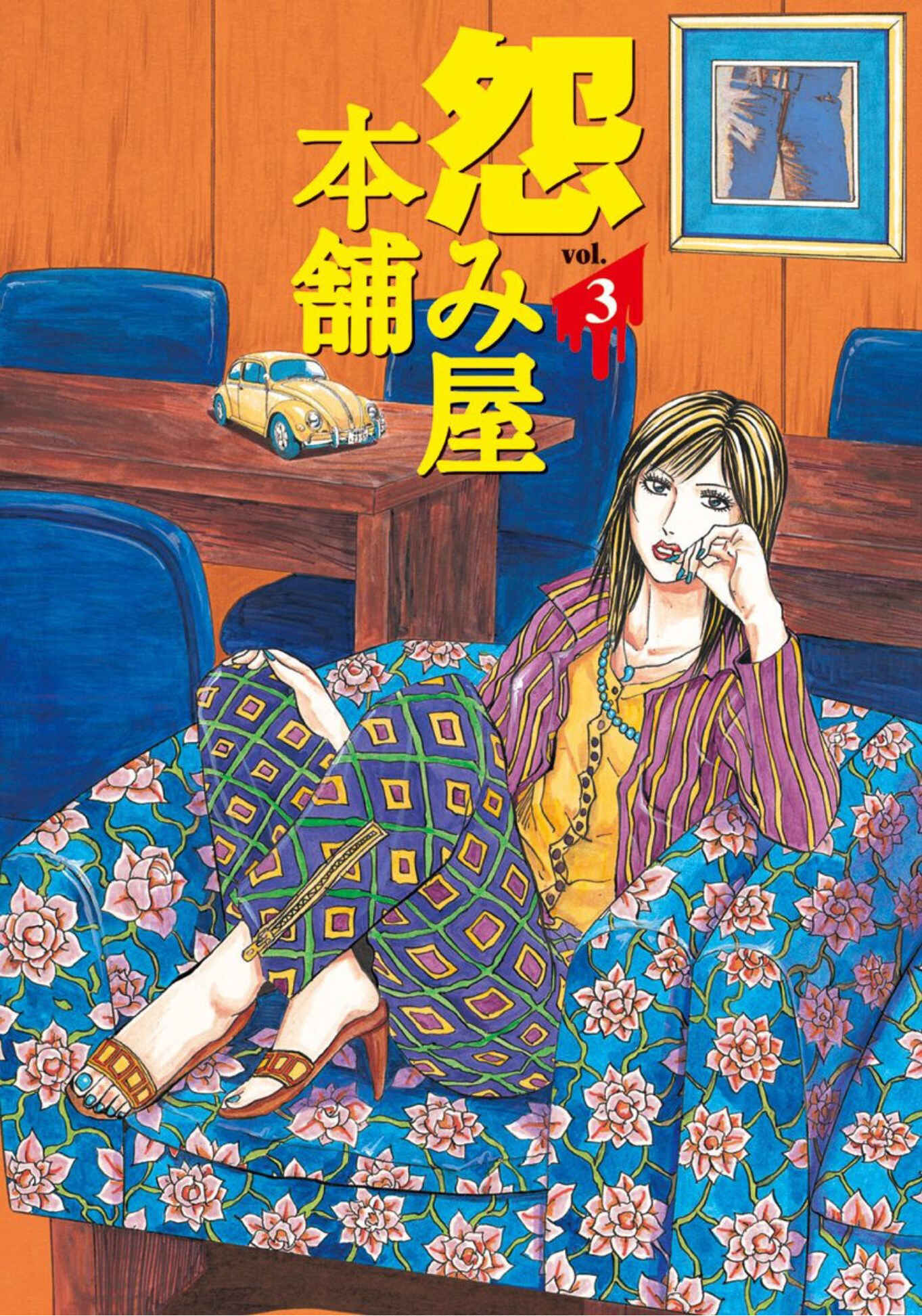 Page 1 Chapter 13 Uramiya Honpo