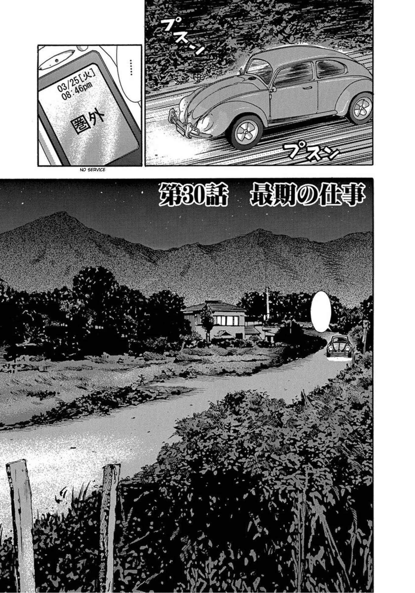 Page 1 Chapter 30 Uramiya Honpo